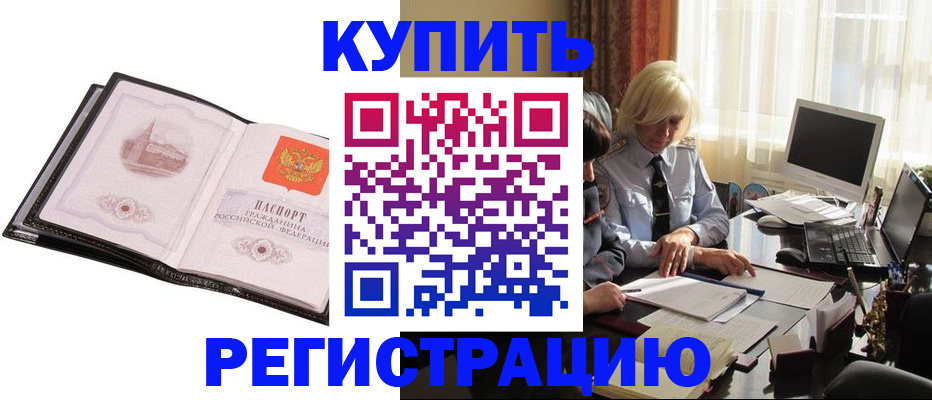 прописка для работы в Валдае