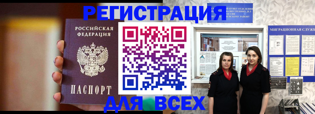 временная регистрация для школы в Валдае